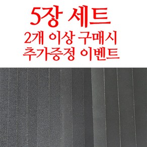 온더칩 종이사포 사포모음 (60~2000방), 종이사포80방/5장, 5개