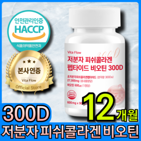 저분자 어린 피쉬 콜라겐 펩타이드 300D 비오틴 식약청 HACCP 인증 비타 플로우, 4개, 90정