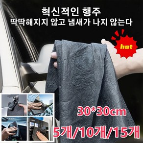 5개/10개/15개/20개 다용도 유리행주30*30cm 가볍게 한 번 닦기물 자국을 남기지 않는다프로 유리 청소 도구 그레이*5개 5개, 그레이*10개 * 10개, 10개