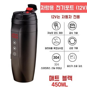 차량용 미니 전기포트 스테인레스 카포트 커피포트 자동차 트럭 450ML 가정용 휴대용