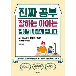 진짜 공부 잘하는 아이는 집에서 이렇게 합니다:자기주도적인 아이로 키우는 유대인 육아법, 빌리버튼