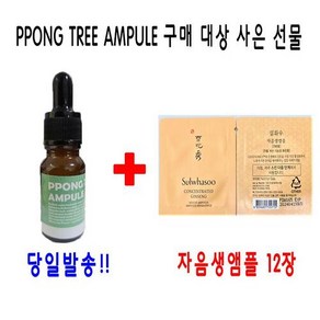 10ml앰플 1개 + 자음생앰플 12장, 10ml