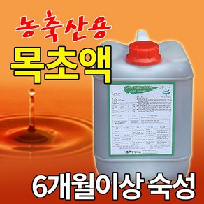 농사용 참나무 목초액 원액 20L/엽면시비 관주/가축사료 첨가 축산용 목초액, 1개