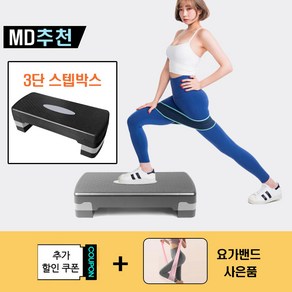 와우MD 2단 3단 스텝박스 헬스밴드 사은품증정