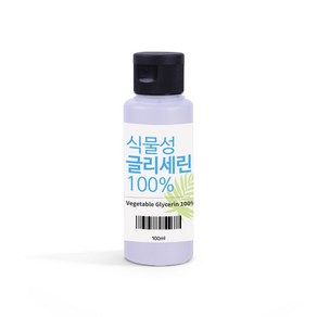 식물성 글리세린100% 100g USP 등급