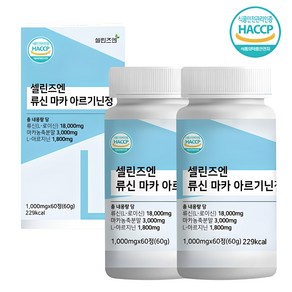 순도 99.5% 고함량 류신 마카 L아르기닌 18 000mg 60정 2개 120정