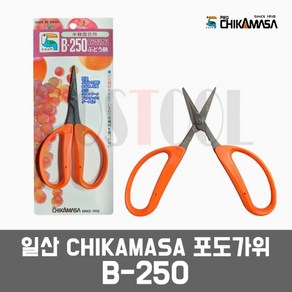 치카마사 일산 B-250 / 포도가위 전지 원예 적과 채과 가위