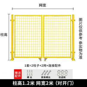 울타리문 철 대문 울타리 게이트 출입문 메쉬 펜스 휀스, 높이 1.2mx폭 2m 양문, 1개