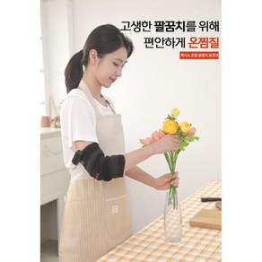 LED온열 엘보 찜질기( 보조 배터리포함) 팔꿈치보호대