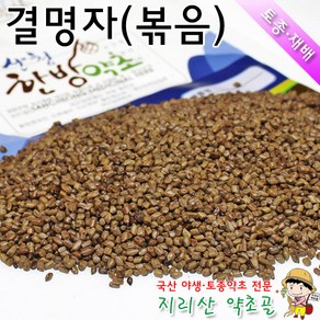 국산 볶은 결명자 (특품) 500g 결명차 볶음, 1개