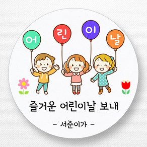 스티커네 주문제작 고급용지 어린이날스티커 스승의날스티커 어버이날스티커