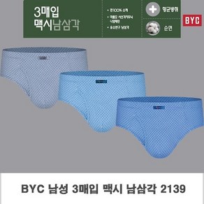 BYC 남성 삼각팬티 순면 맥시 브리프 MCF2159 3매입