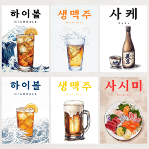 술집 포차 일본 이자카야 한국어 포스터 술 맥주 메뉴 하이볼 호프 인테리어 소품 A4 A3 A2, A4 (210 X 297mm), 4. 하이볼2_한영, 1개