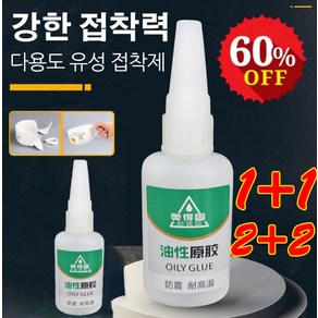 강력 유성 접착제 다용도 유성 접착제 투명 방수 접착제, [2+2]20g*4개, 1개