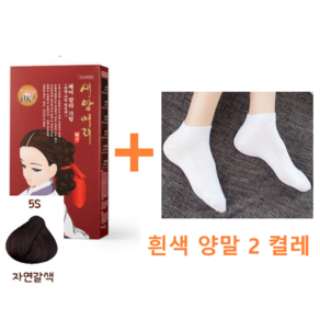 [새앙머리] 다빛헤어 컬러 새치염색약(60g+60g) 구매시 사은품 (샴푸 샘플 및 각종 샘플) + ( 랜덤 양말 2 켤레 ) 증정, 1개, 120g, 5S/ 자연갈색