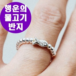 행운의 실버 물고기 반지 사랑 자녀 소원성취 반지