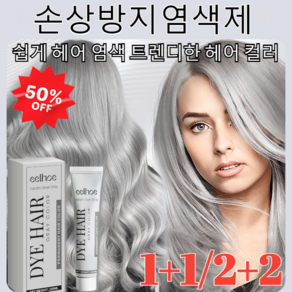 1+1[지속 헤어 손상 방지 ]실버 그레이 염색제롱래스팅 트리트먼트새치전용염색약틴50염색약(100ml 1개), [1+1]100ml, 2개