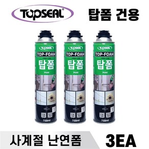 국산 탑폼 폴리 우레탄폼 건용 스프레이 3EA 단열 PU60 750ml 실용적 충진 방음 사계절 난연, 3개