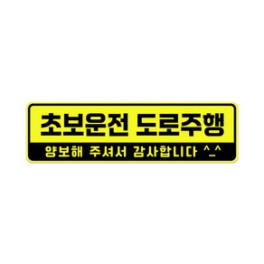 XL사이즈 30cm x 8.5cm 초보운전 고휘도 자석스티커 - 특대형 초보운전스티커 초보운전자석 반사스티커 자석 탈부착, XL(엑스라지), 초보운전 도로주행 XL, 1개