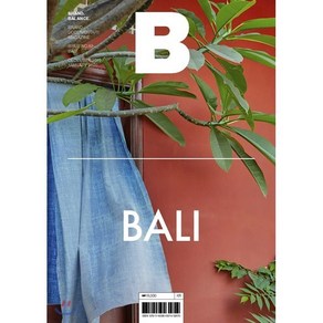 매거진 B (월간) : No.82 발리 (BALI) 국문판