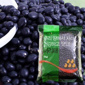 [함양농협] 하늘가애 국내산 서리태(속청) 300g/500g/1kg/2kg/4kg, 1개