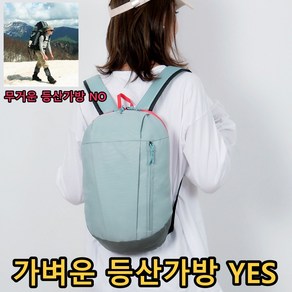 등산가방 캠핑 라이딩 여행 초경량 백팩 12L Holiday Bag, 아이보리