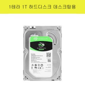 1테라 1T 하드디스크 1테라하드 1T하드 HDD, 사타3