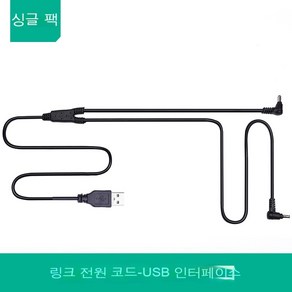 KOFEEGO 여름 에어컨복 부품 선풍기 배터리 충전기 연결선 부품 세트, USB 연결 케이블