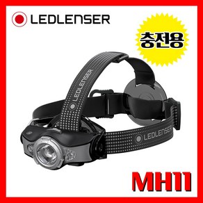 LED LENSER 엘이디랜서 공식정품 MH11 1000루멘 충전용 헤드랜턴 헤드라이트 산업, 1. MH11, 1개