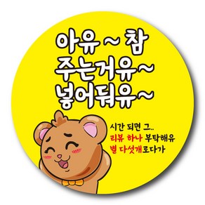 공작소 주는거유 1000매 배달 리뷰 서비스 스티커 원형