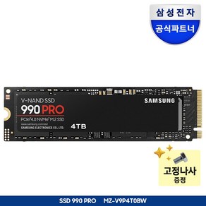[나사증정]삼성전자 SSD 990 PRO 1TB/2TB/4TB MZ-V9P1T0BW MZ-V9P2T0BW MZ-V9P4T0BW 정품, 4TB