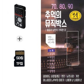 더올스 [SMC] 라디오212+SD노래칩 7080 추억의 뮤직박스