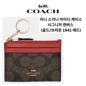 캐나다직배송 코치 COACH 신분증 카드 열쇠고리 스키니 시그니처 캔버스 ID 지갑