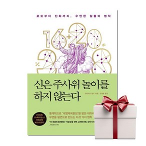 신은 주사위 놀이를 하지 않는다 (랜덤사은품증정), 단품, 단품