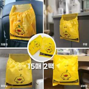 올리OLI 다용도 차량 부착 일회용 쓰레기 봉투, 15매, 2개