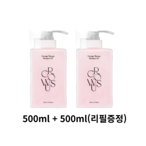 그로우어스 데미지 테라피 샴푸 500ml 2개