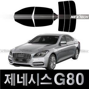 오토맥스 제네시스 G80열차단 측후면 썬팅필름 NEXTECH 썬팅지, IR30_30%, G80 (2016~2020)