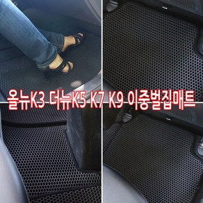 가현유통 올뉴K3 더뉴K5 K7 K9 이중벌집매트 고급카매트, 더뉴K9이륜(18년~)