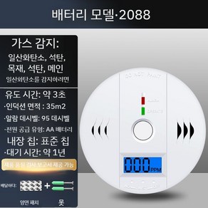 LPG 가스 누출 감지기 가연성 경보 센서 알람 경고 사운드, 일반 C0-2088에는 배터리가 함께 제공됩니다, 1개