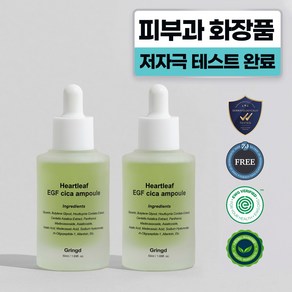 그링드 어성초 시카 모공 앰플 피부과 레이저 시술후 점뺀후 EGF 앰플, 2개, 50ml