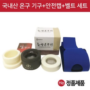 동방 온구기 세트 국내산 쑥봉 뜸기구 뜸질기