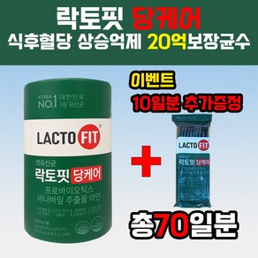 종근당건강 락토핏 당케어 혈당케어 PBS유산균 바나바잎 추출물 코로솔산 1.3mg 함유 60포 1통 2개월분 추가 10일분 증정 총70일분, 120g, 1개