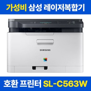 삼성 SL-C563W 컬러 레이저프린터, SL-C563W [토너 미포함]