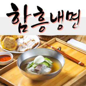 [한푸드] 물냉면 함흥냉면 10인분 세트+고기 왕 만두(겨자소스+식초+간장포함), 1개