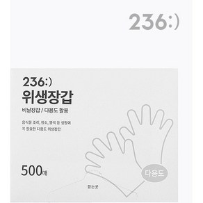 236 위생장갑 500매, 10개, 500개입