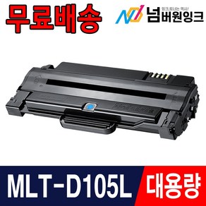 삼성 MLT-D105L ML-1915K ML-2525K SCX-4622FK SCX-4623FK SCX-4623FN 재생토너