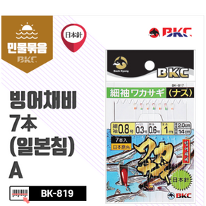 [BKC 백경] 빙어채비 7본 일본침A 묶음바늘 4.5g추 BK-819, 1개