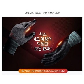 3M 슈퍼그립 핫 혹한기용 장갑 겨울장갑 방한장갑 작업장갑, 5개, L