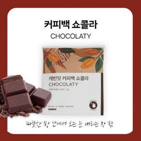캐빈잇 커피백 쇼콜라 7개입 티백, 7개, 1개