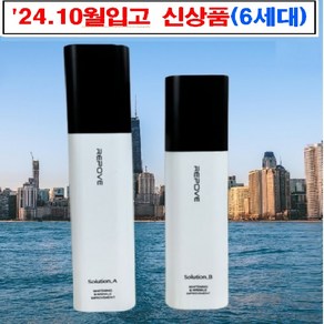 리포브 5G 부스터 A 120ml + 세럼 B 50ml 솔루션 2종 세트